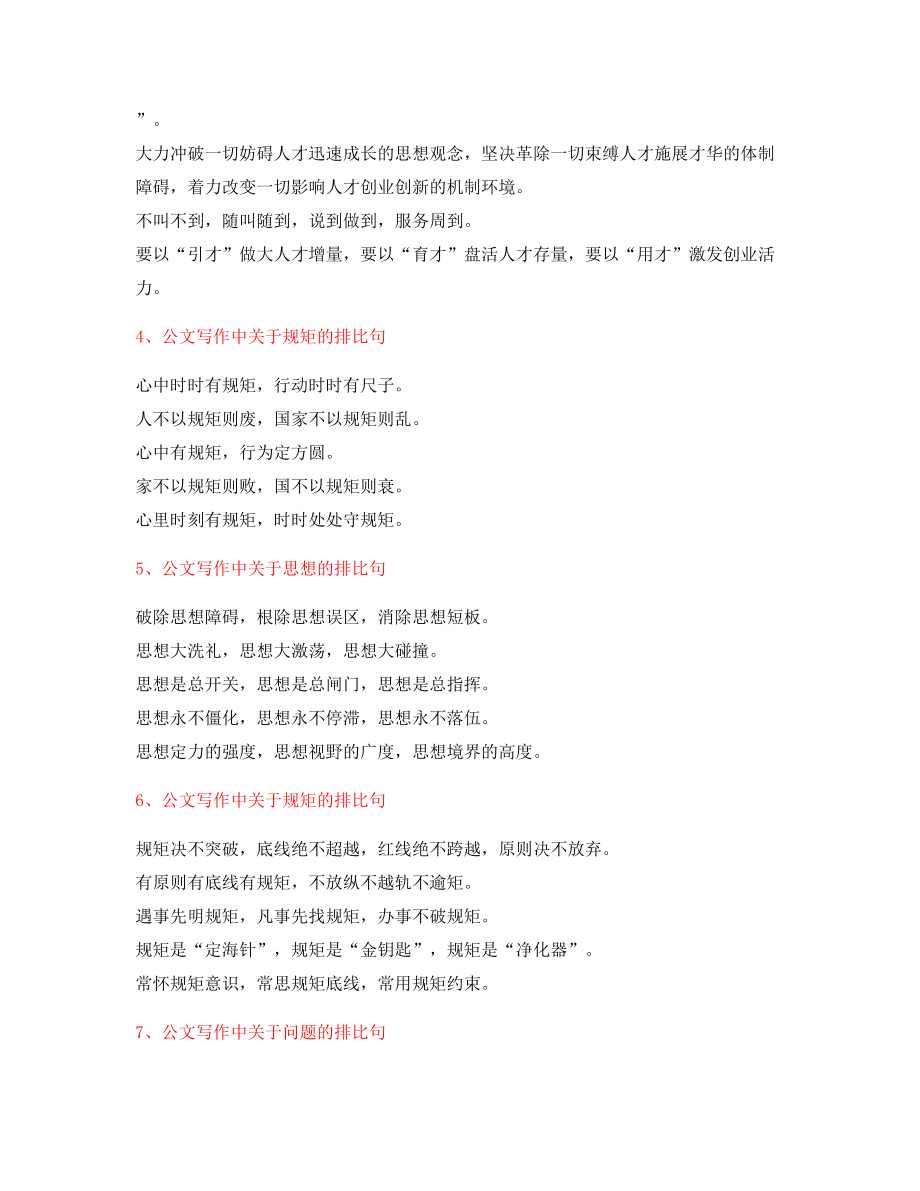 【公文写作】公文写作金句排比句合集.docx_第2页