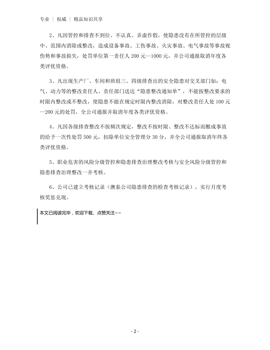 纺织公司“两个体系”建设考核奖惩制度.docx_第2页