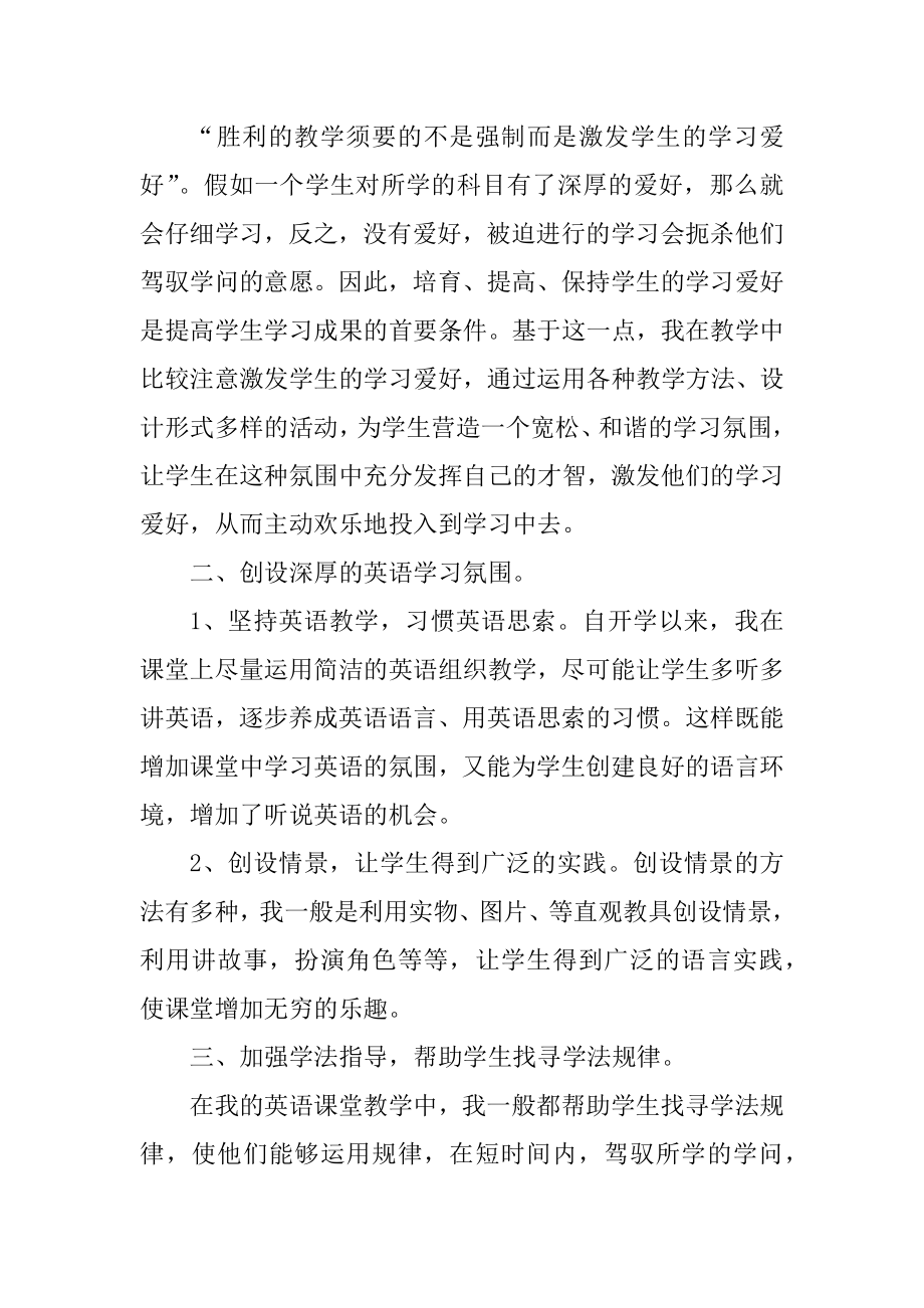 小学英语学期末教学总结范文汇总.docx_第2页