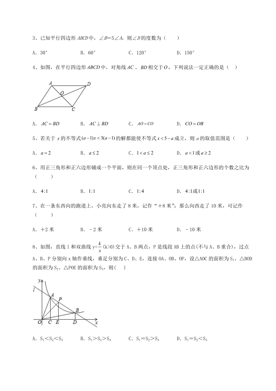 【真题汇总卷】2022年四川省遂宁市中考数学三模试题(含答案及详解).docx_第2页