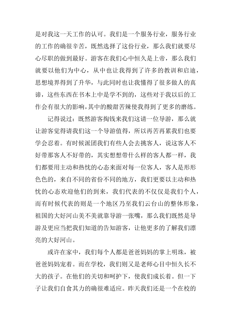 导游工作总结心得最新版例文.docx_第2页