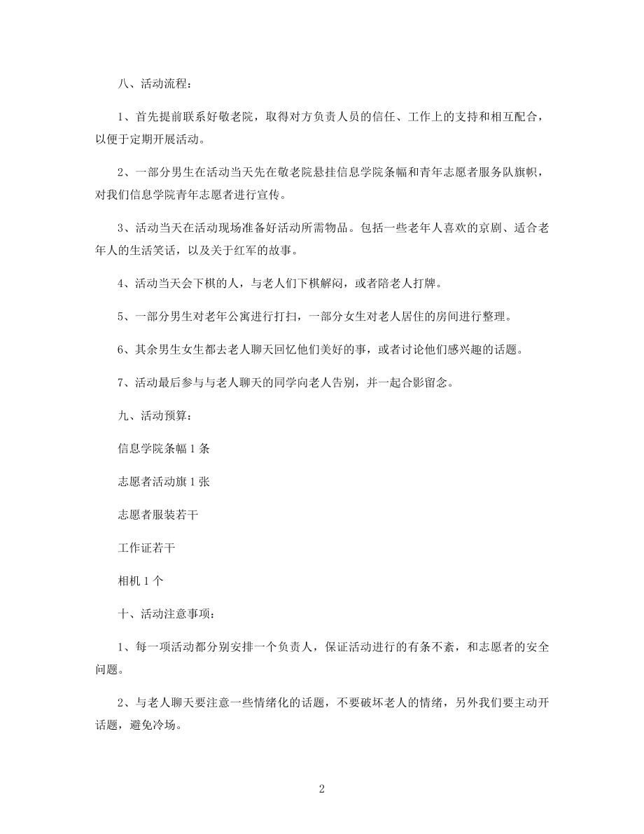 公益宣传的优秀活动方案书精选.docx_第2页