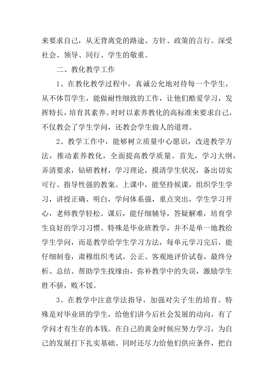 数学老师教育工作总结精选.docx_第2页