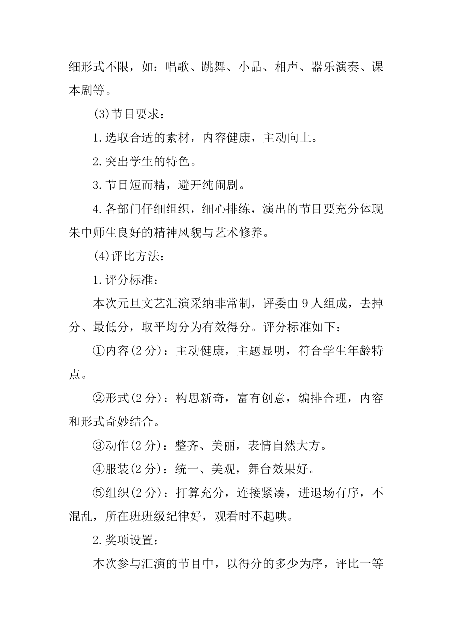 学校元旦晚会策划案汇编.docx_第2页