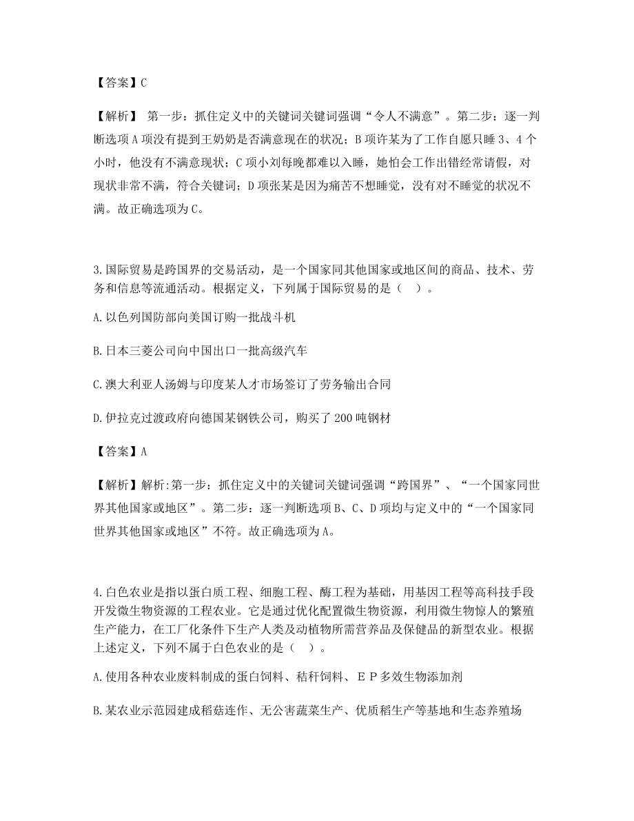 公务员考试练习题定义判断历届高频考题含答案解析.docx_第2页