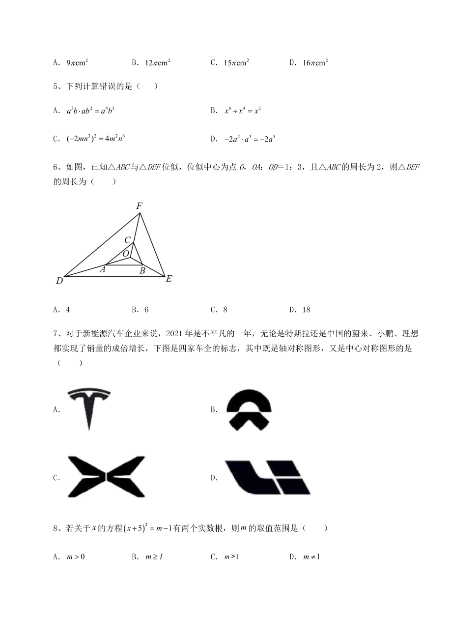 强化训练2022年四川省成都市中考数学历年真题练习-(B)卷(含答案解析).docx_第2页