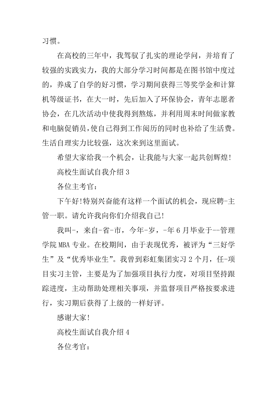 大学生面试自我介绍10篇例文.docx_第2页