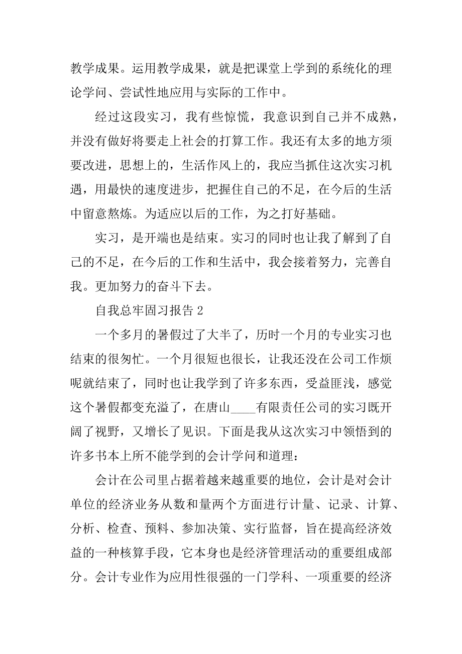 自我总结实习报告十篇最新.docx_第2页