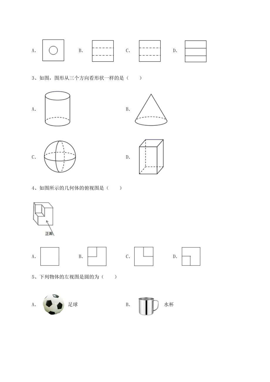 精品试卷京改版九年级数学下册第二十四章-投影、视图与展开图单元测试试卷(含答案详解).docx_第2页