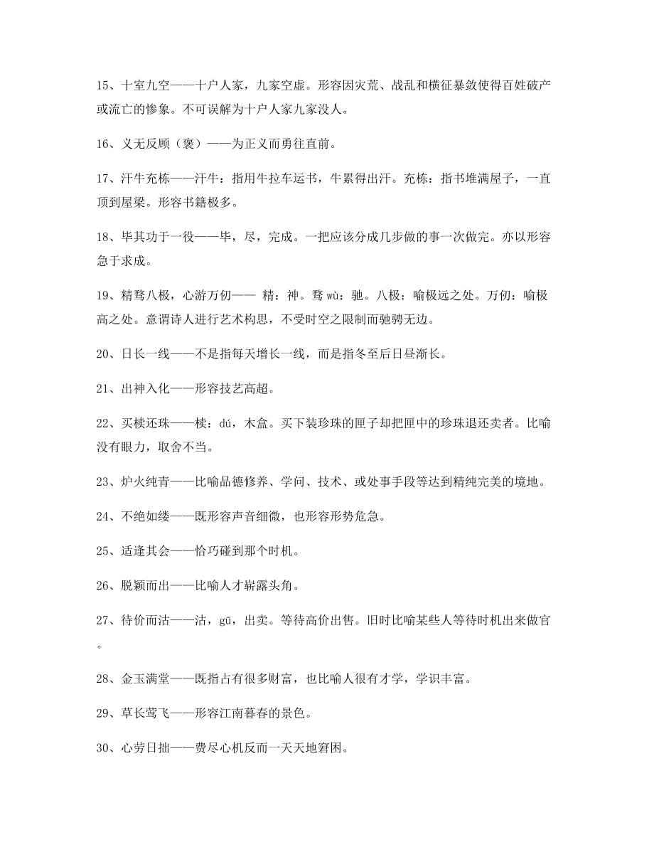 备课教师整理高中必备高频成语重点学习资料精选含解释.docx_第2页