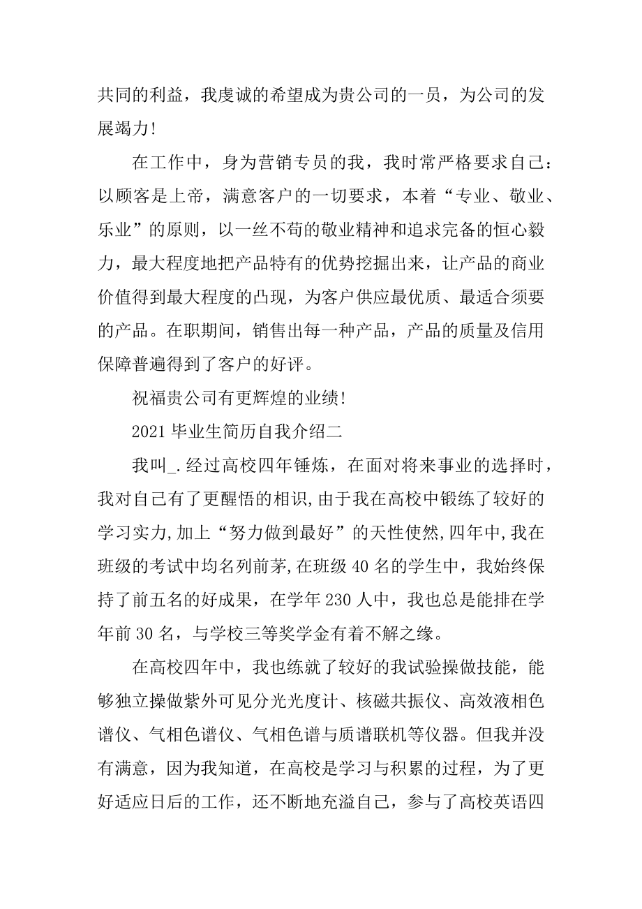 毕业生求职简历自我介绍最新.docx_第2页