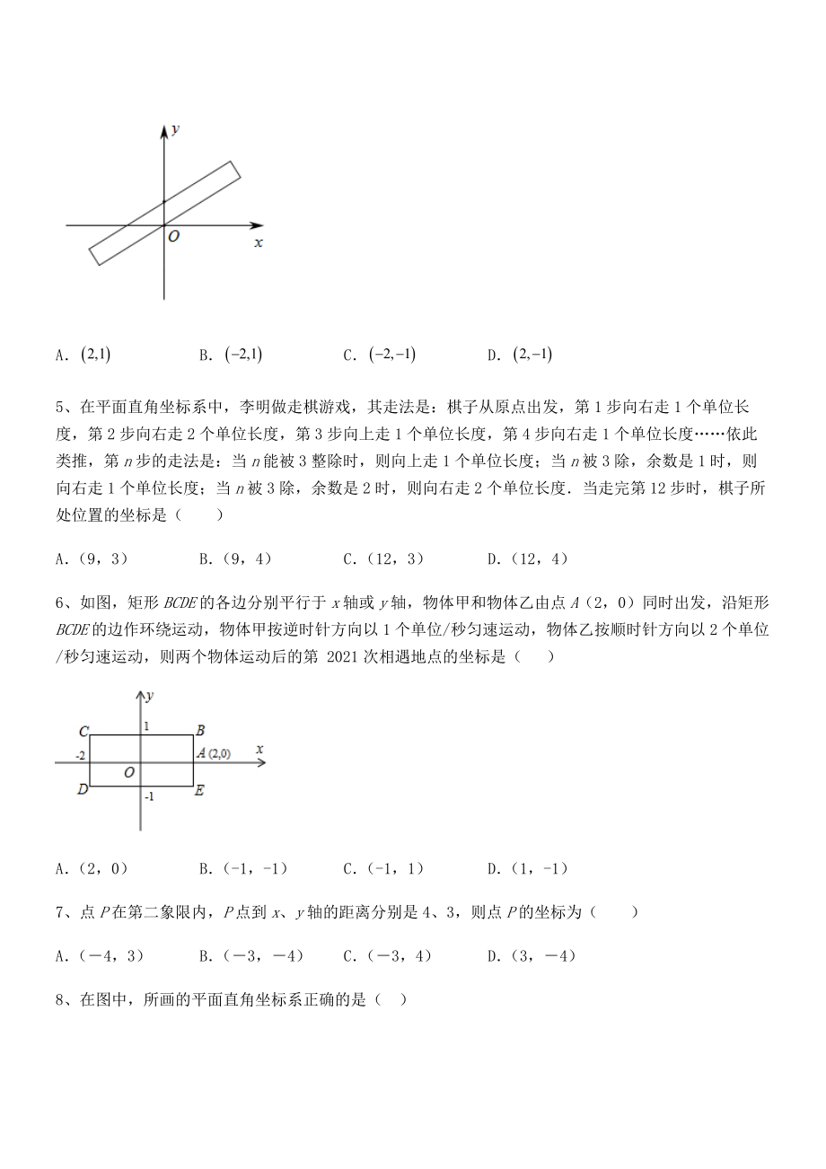 2022年最新人教版初中数学七年级下册第七章平面直角坐标系定向练习试卷(无超纲带解析).docx_第2页