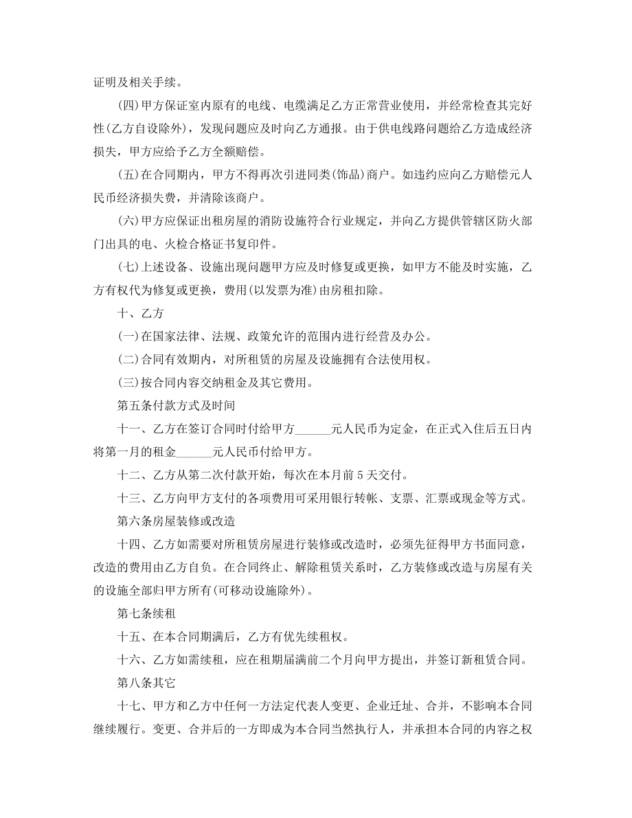 商铺租赁出租标准模板参考合集.docx_第2页