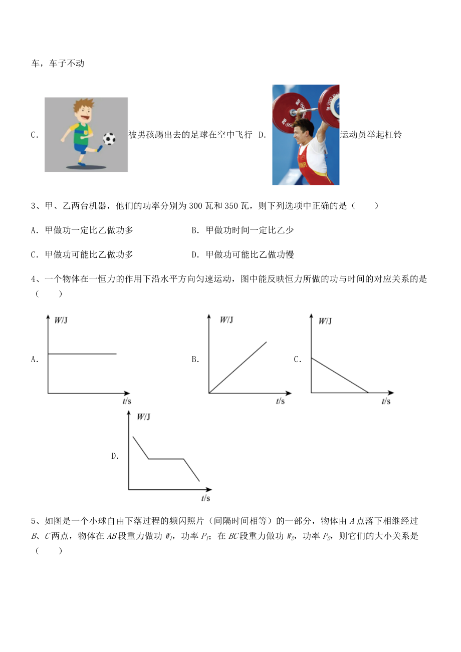 精品解析2021-2022学年人教版八年级物理下册第十一章-功和机械能综合练习试题(无超纲).docx_第2页