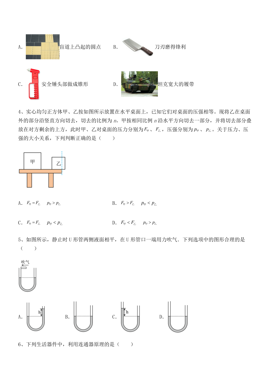 精品解析2021-2022学年苏教版八年级物理下册第十章压强和浮力章节测试练习题(无超纲).docx_第2页