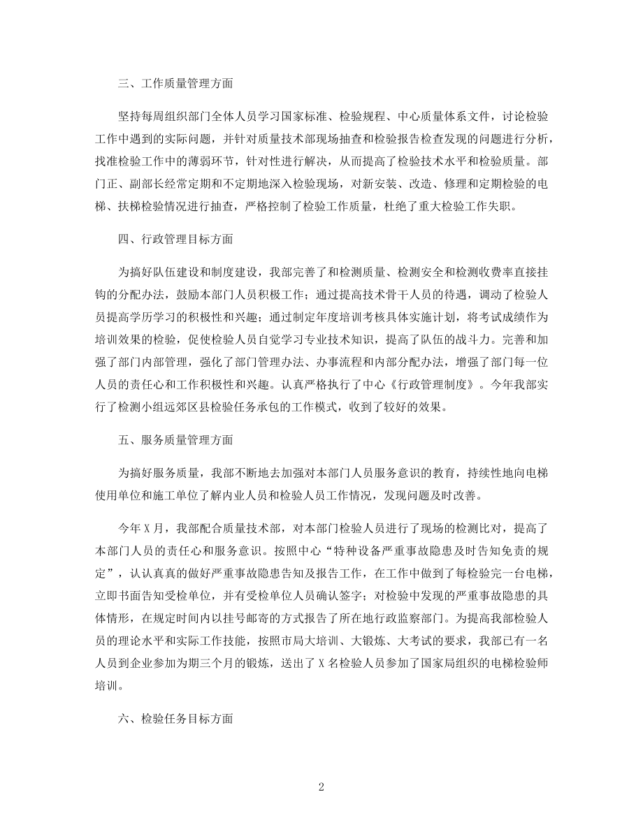 电梯维保个人工作总结范本三篇.docx_第2页