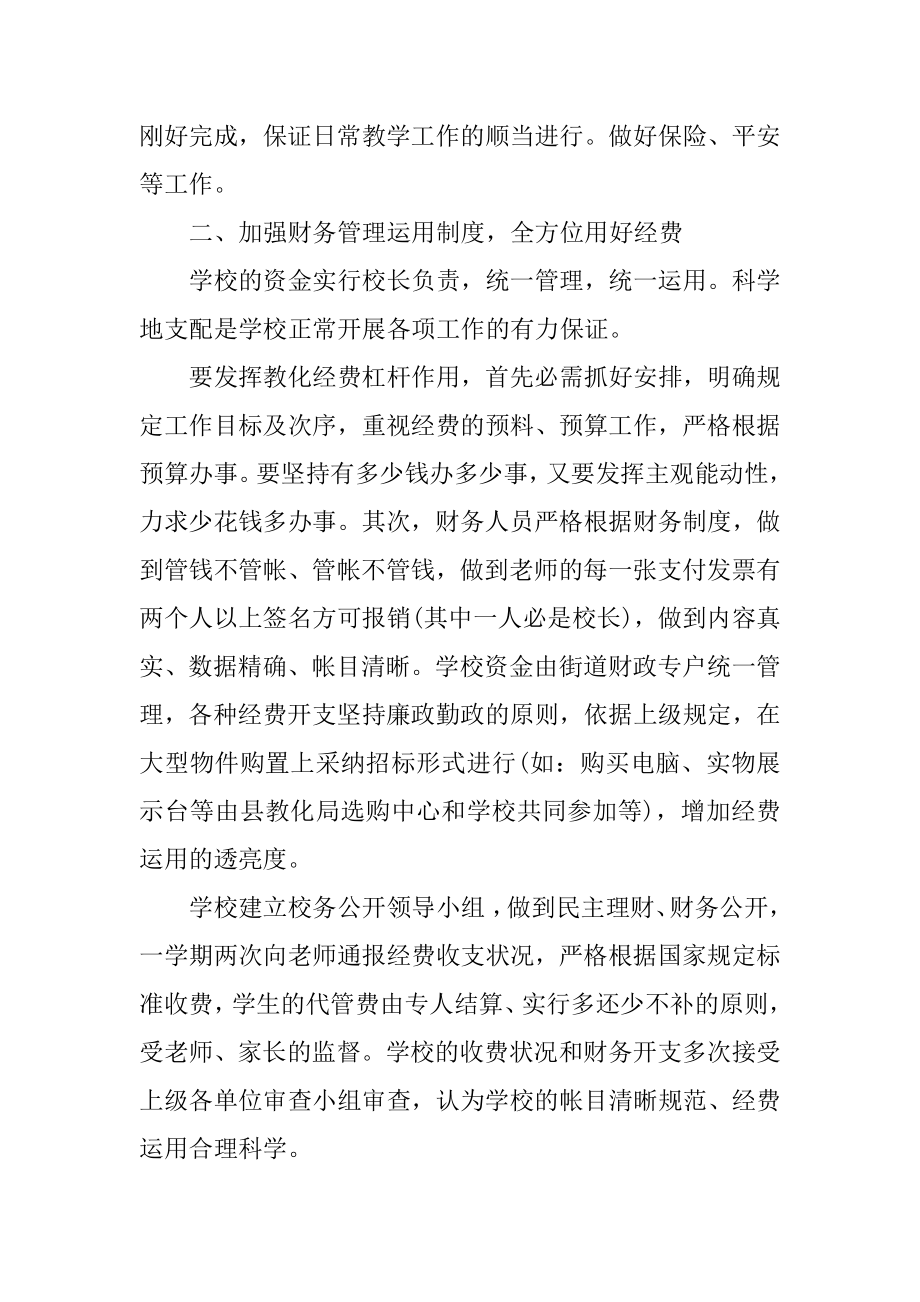 学校后勤年度个人总结范本.docx_第2页