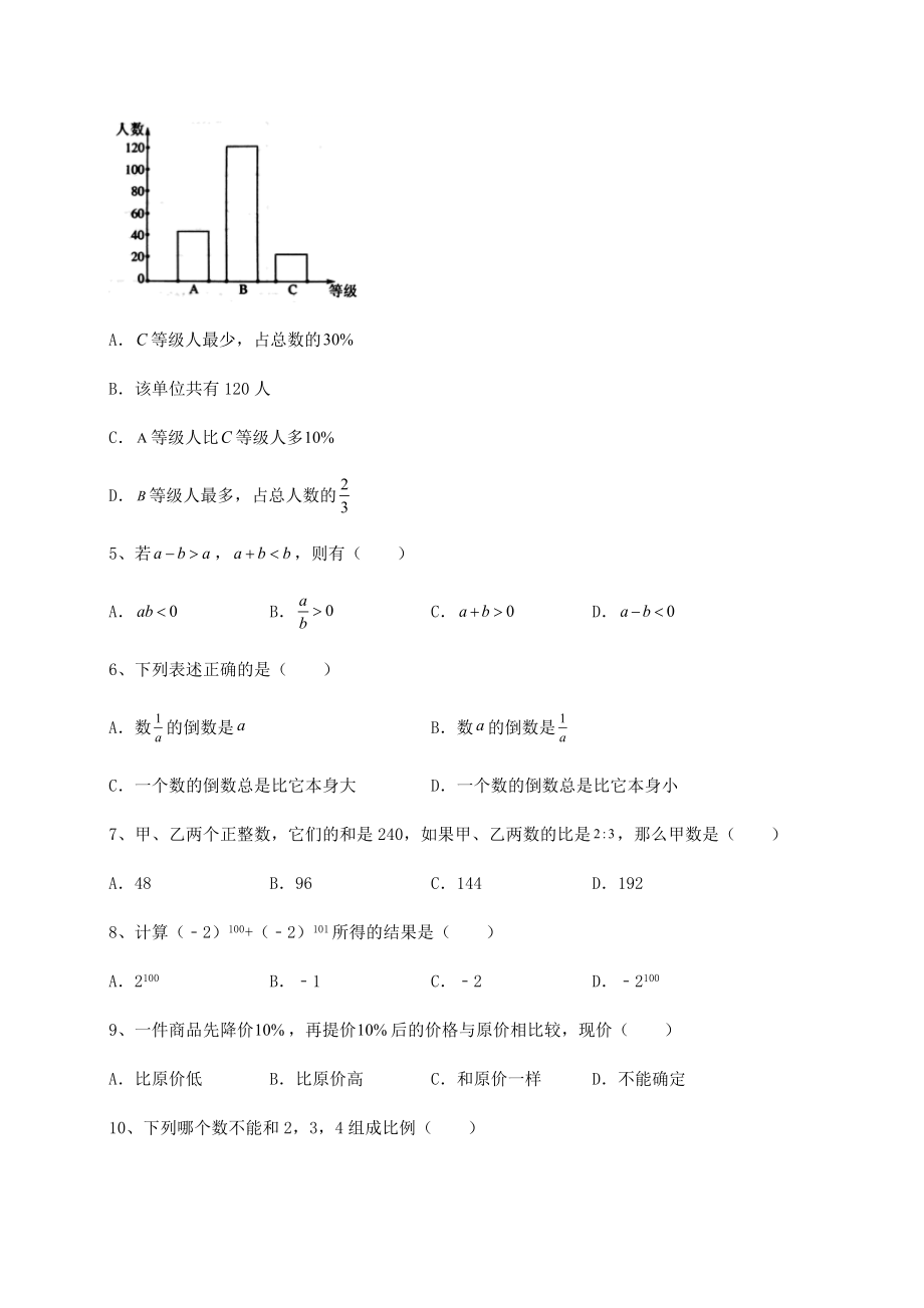 中考强化训练2022年上海长宁区中考数学备考模拟练习-(B)卷(含详解).docx_第2页