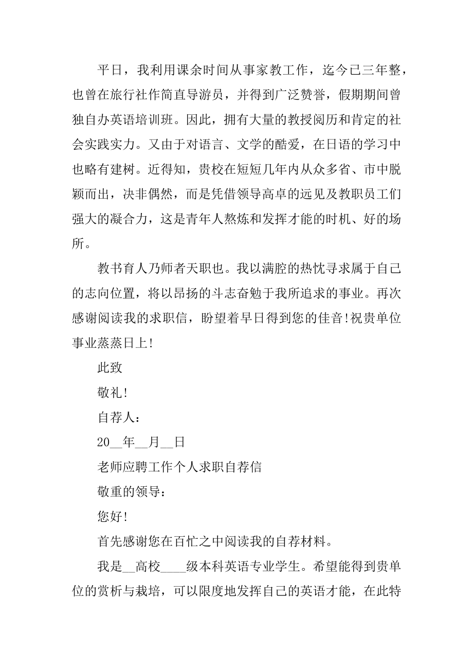 教师应聘工作个人求职自荐信模板最新.docx_第2页