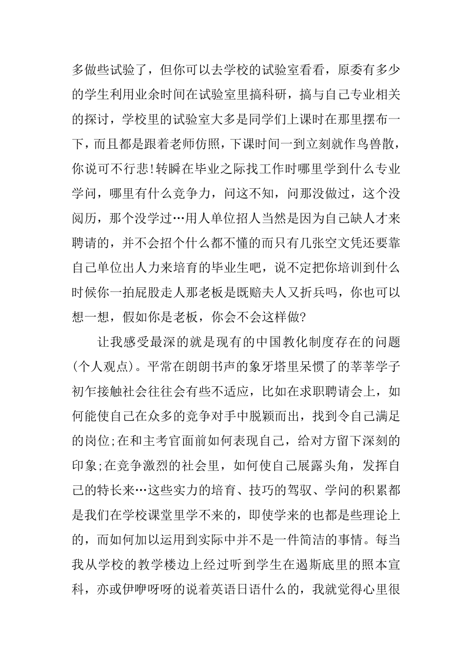 大学毕业生顶岗实习报告最新范文.docx_第2页