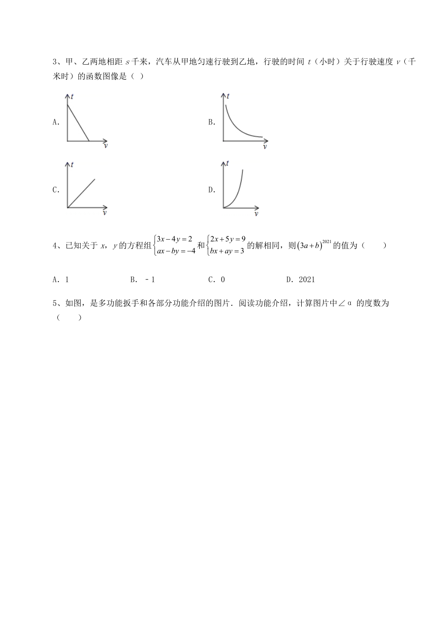 【高频真题解析】2022年最新中考数学历年真题汇总-(A)卷(含详解).docx_第2页