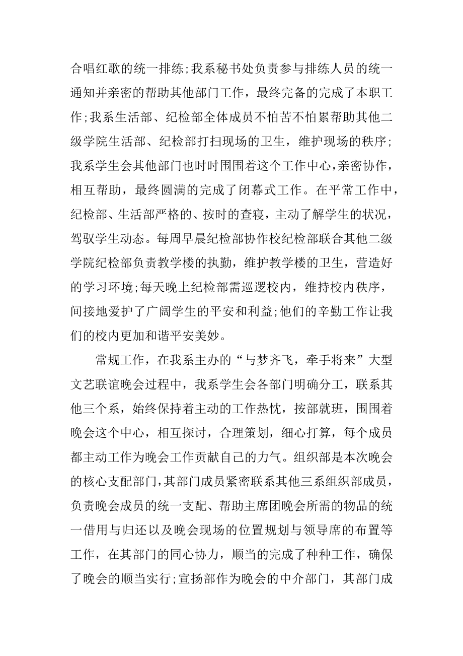 学生会年终工作总结最新报告例文.docx_第2页