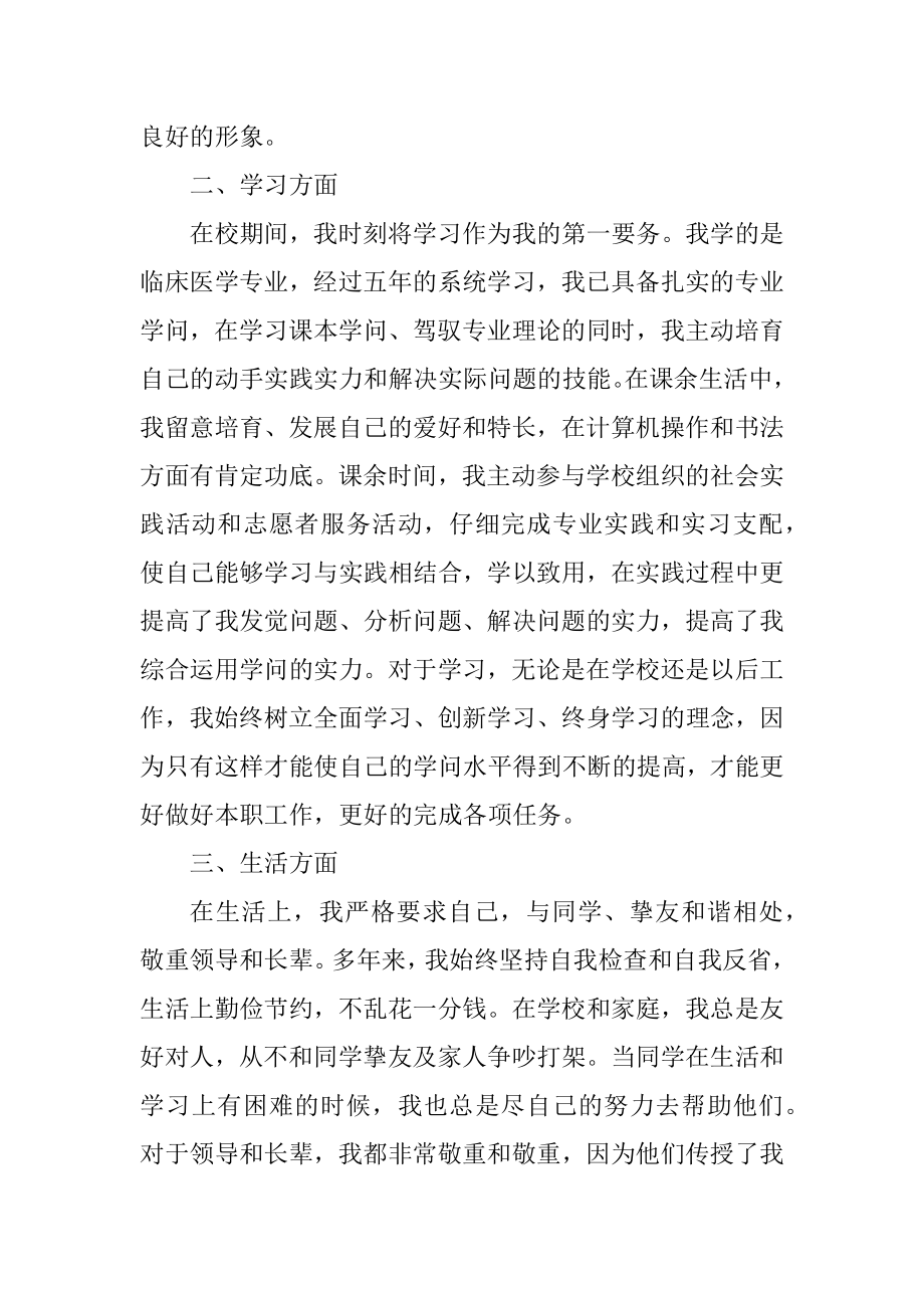 公务员2022年度工作总结精编.docx_第2页