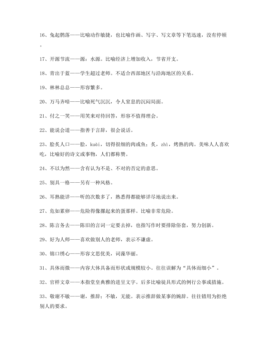 学霸笔记高中必备高频成语专题练习大全.docx_第2页