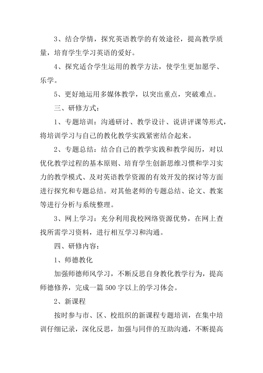 初中英语老师个人工作计划报告例文.docx_第2页