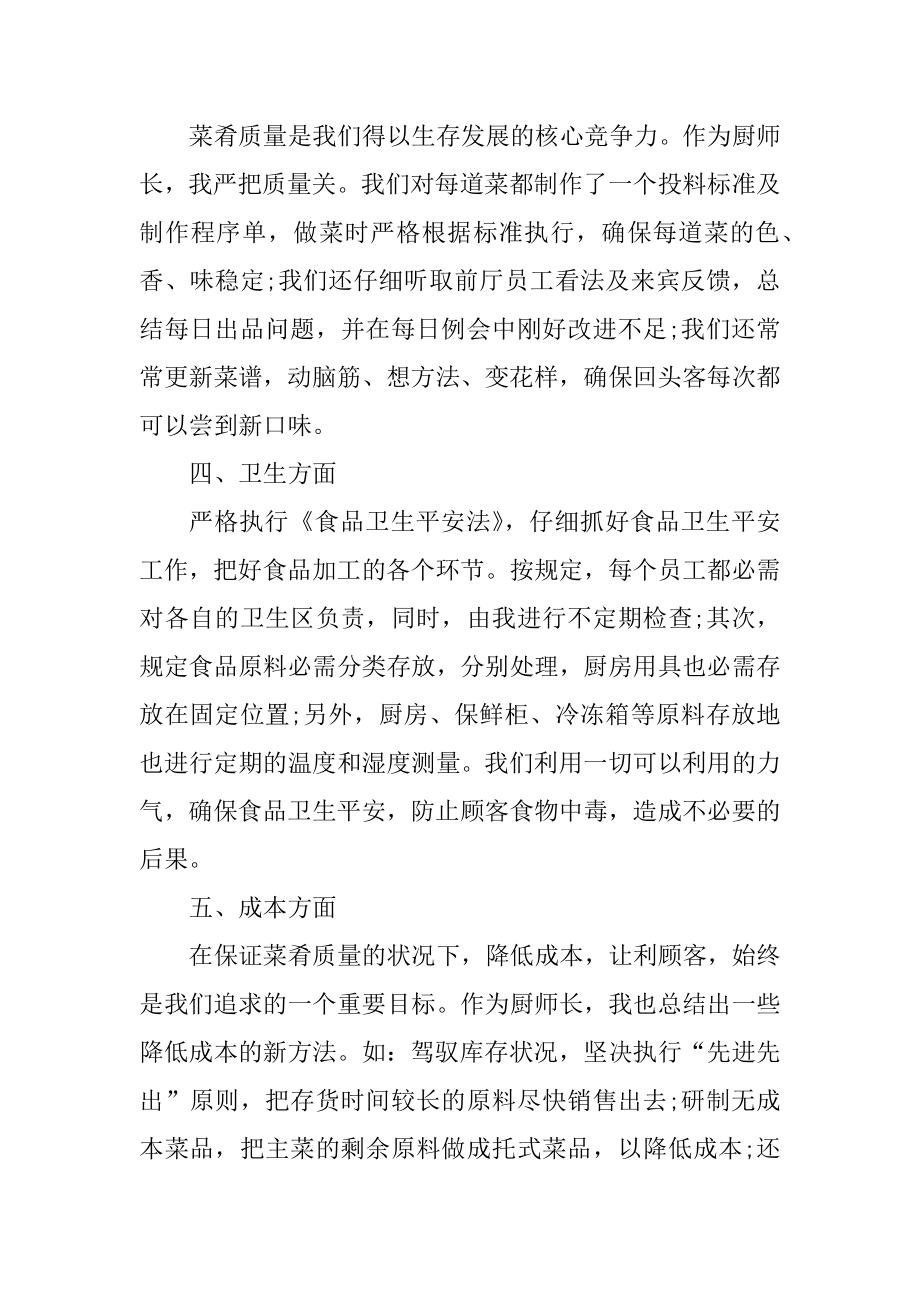 学校食堂厨师工作总结5篇汇总.docx_第2页