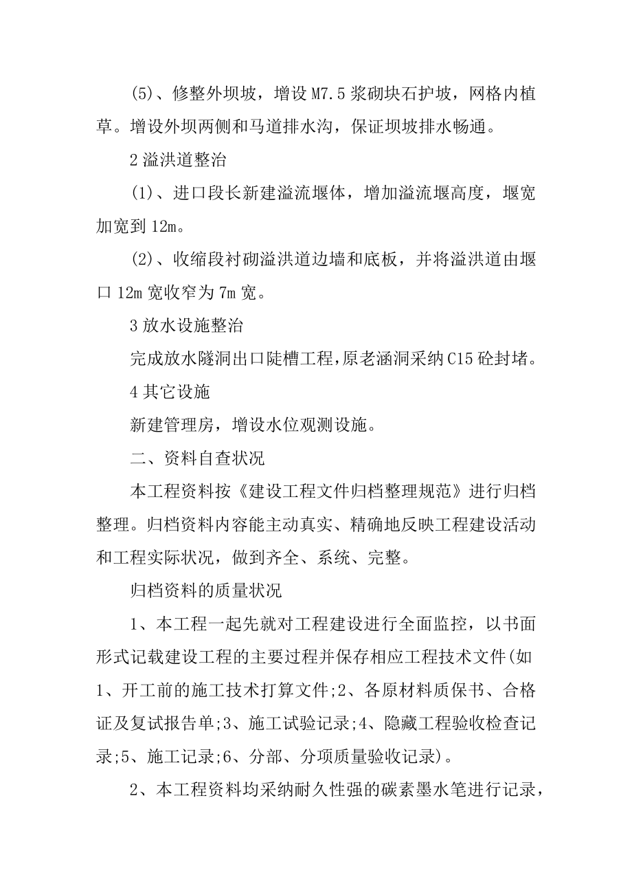 工程验收自查报告范文精选.docx_第2页