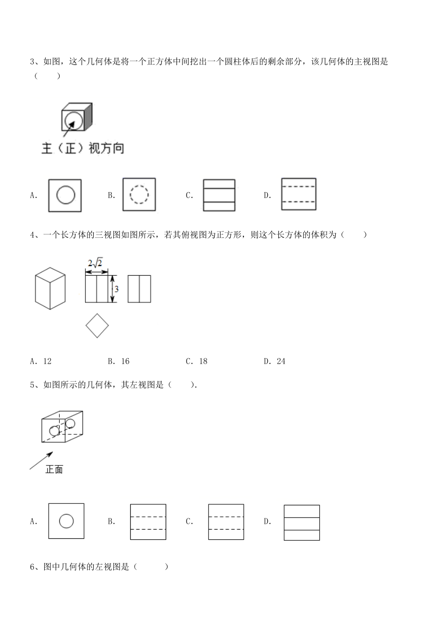 人教版九年级数学下册第二十九章-投影与视图课时练习练习题(含详解).docx_第2页