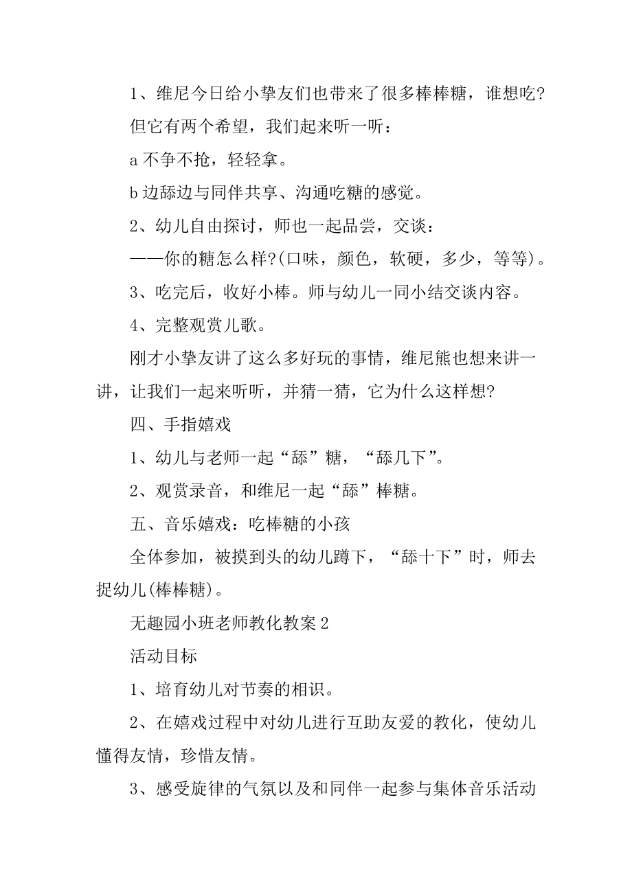 幼稚园小班教师教育教案优质.docx_第2页