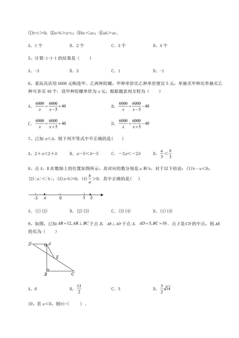 模拟测评最新中考数学考前摸底测评-卷(Ⅱ)(精选).docx_第2页