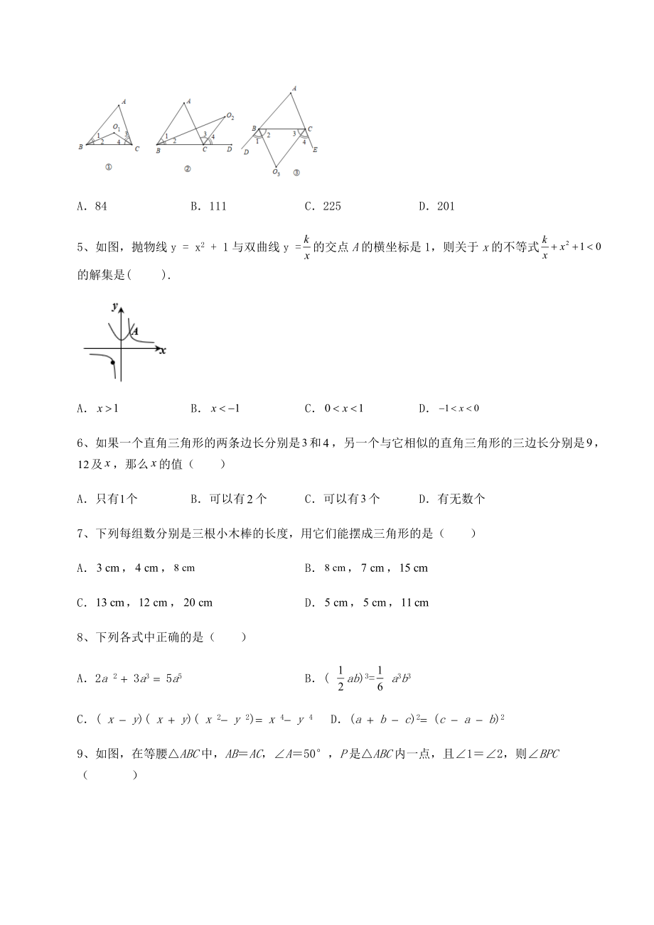 模拟测评2022年安徽淮南市中考数学三年高频真题汇总-卷(Ⅱ)(含答案及详解).docx_第2页