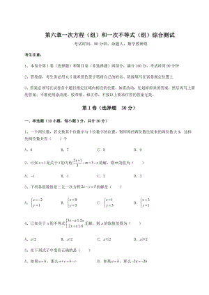 2022年精品解析沪教版(上海)六年级数学第二学期第六章一次方程(组)和一次不等式(组)综合测试试题.docx