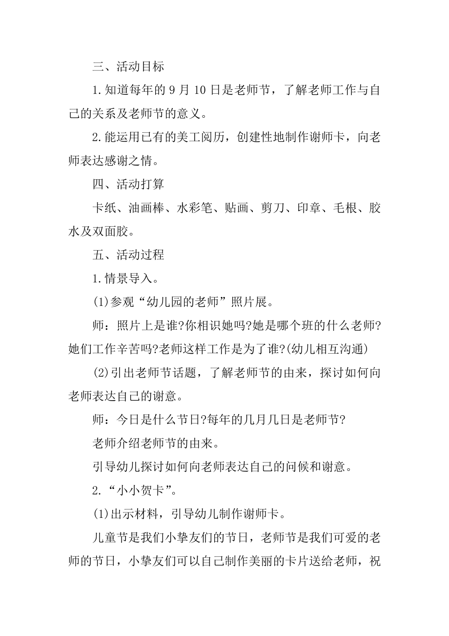 教师节活动方案大全精编.docx_第2页