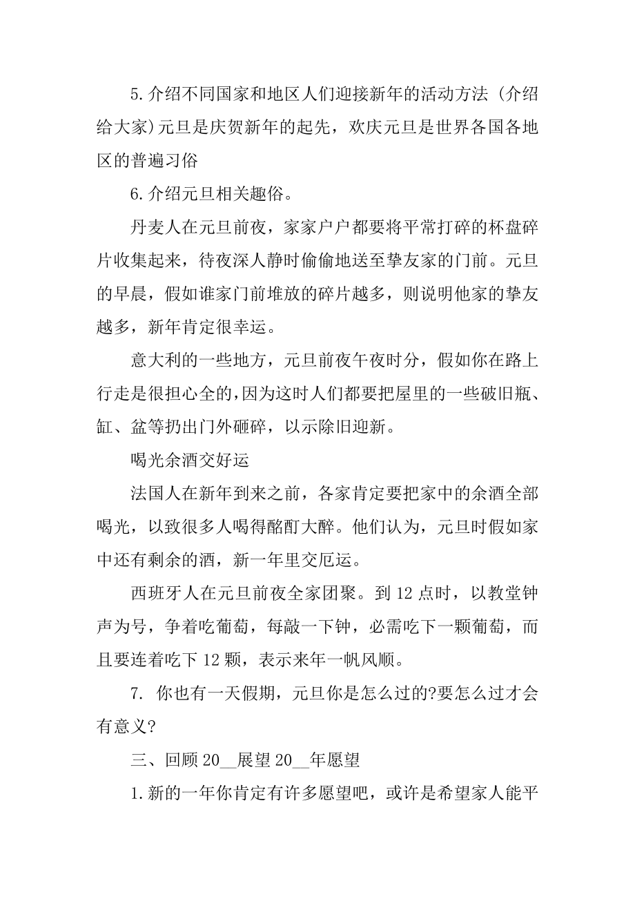 欢庆元旦班会优秀教案范例.docx_第2页