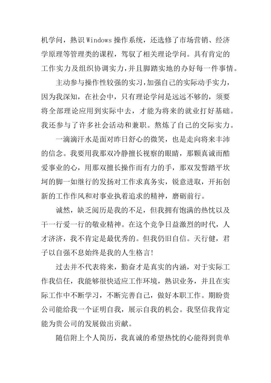 会计专业学生个人求职信模板最新.docx_第2页