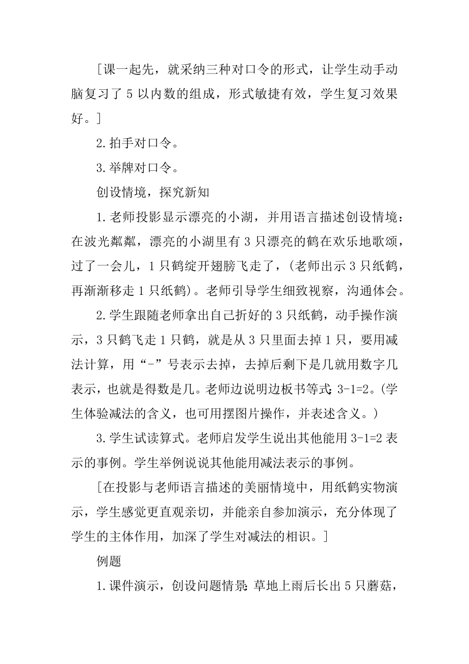 苏教版一年级优秀的数学教案最新.docx_第2页