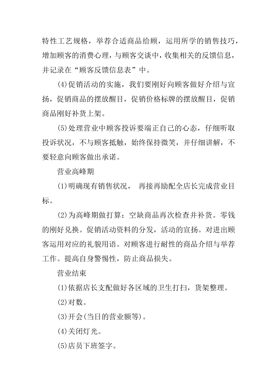 2021毕业生手机销售实习报告精品.docx_第2页