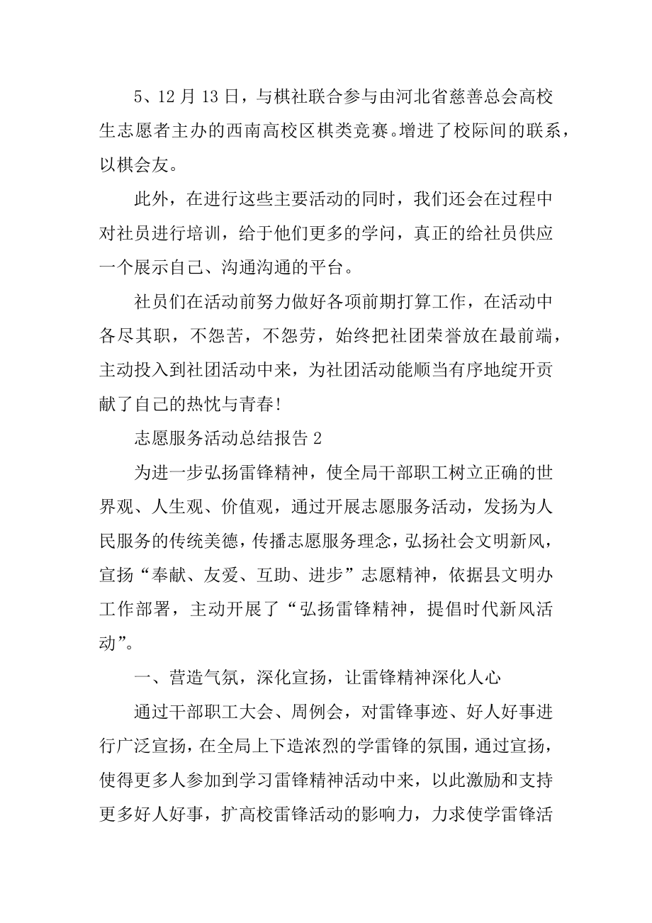 志愿服务活动总结报告范本.docx_第2页