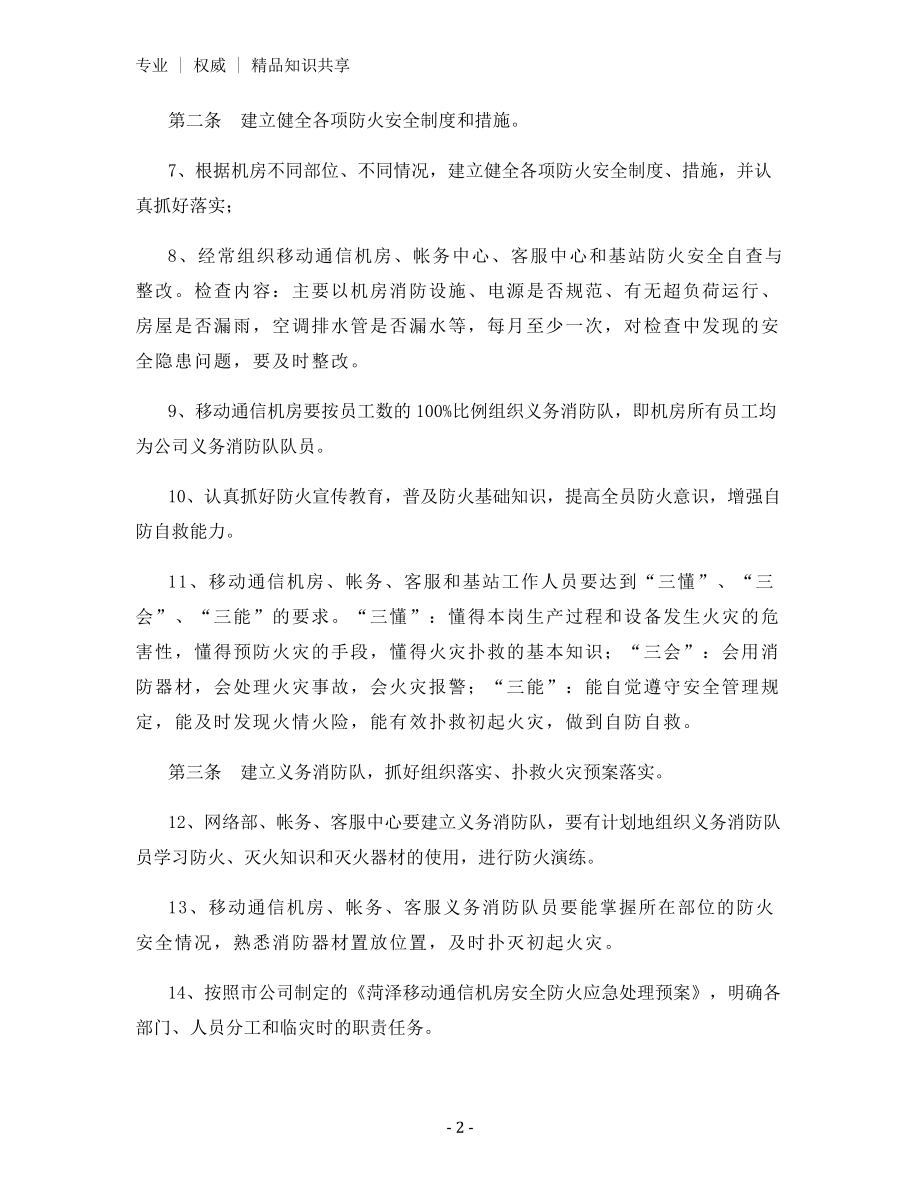 移动通信机房安全(防火)管理制度.docx_第2页