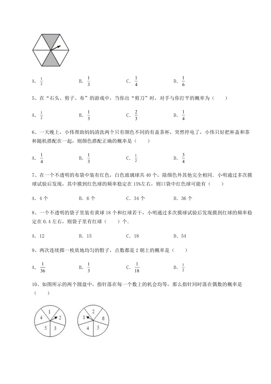 难点详解京改版九年级数学下册第二十五章-概率的求法与应用章节训练试题(含答案解析).docx_第2页