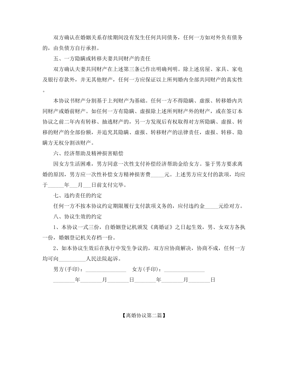 【离婚协议】离婚协议模板精选五篇合集.docx_第2页