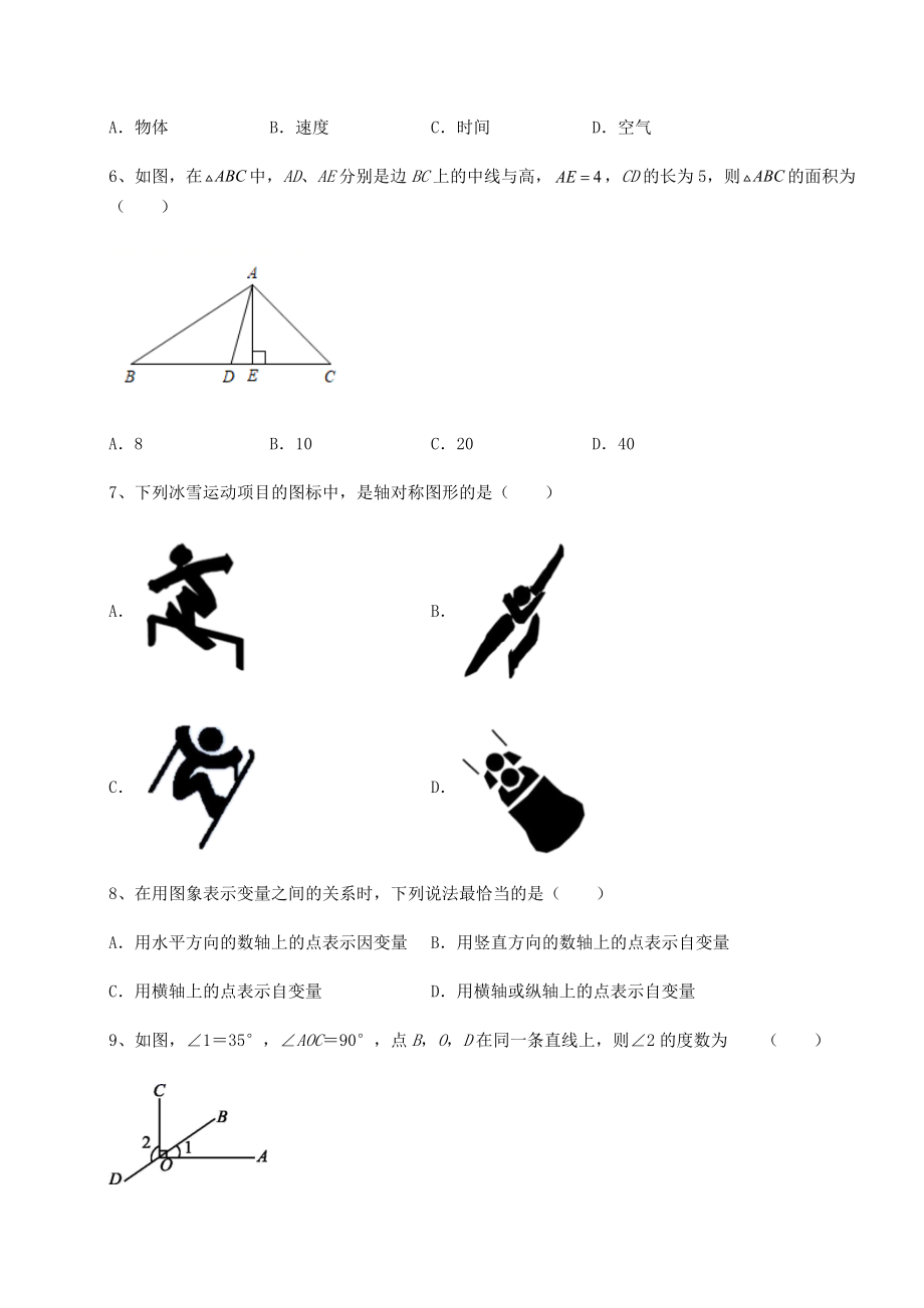 北师大版七年级数学下册期末模拟考-卷(Ⅱ)(含答案解析).docx_第2页