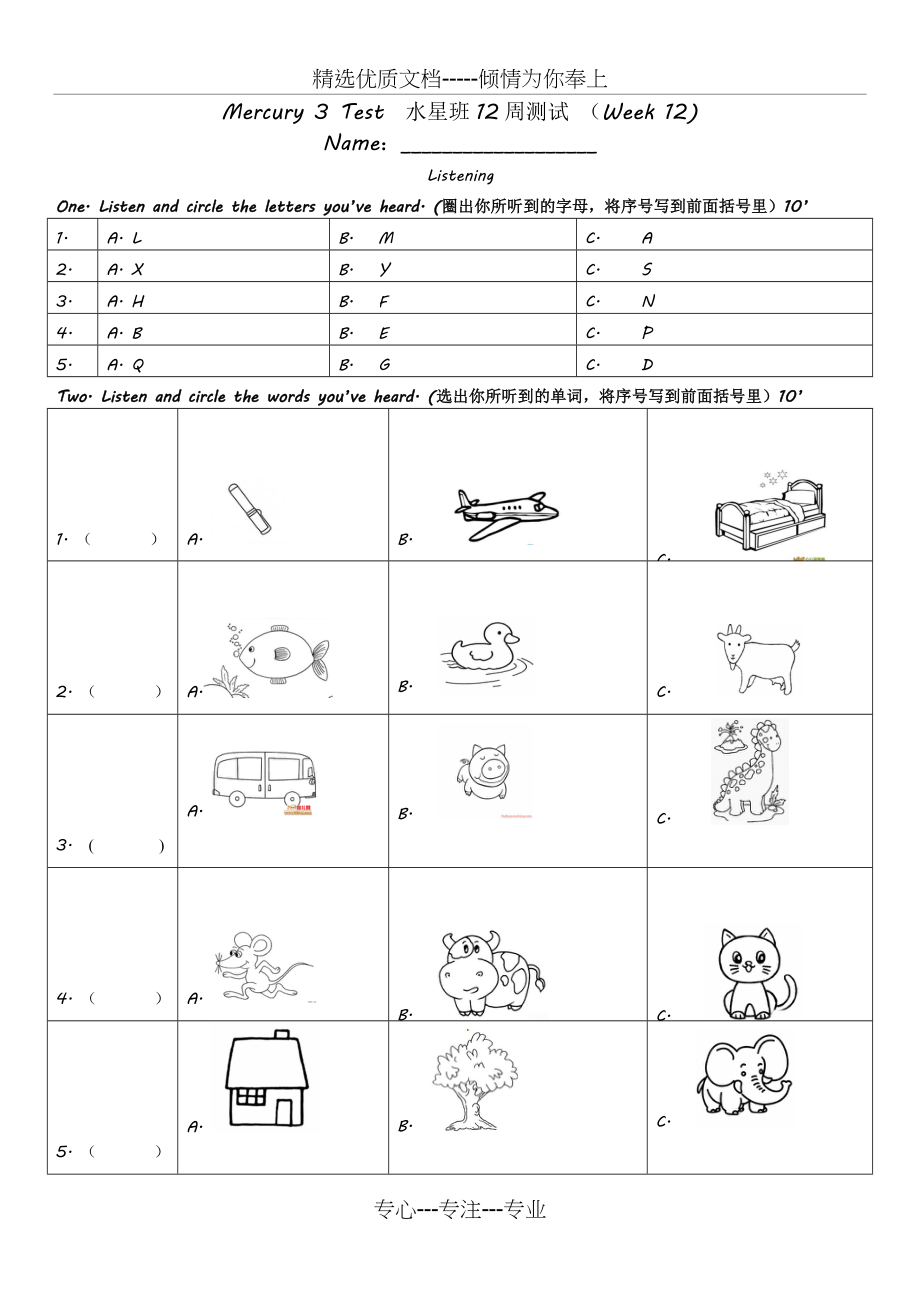 儿童英语测试试卷(共3页).doc_第1页