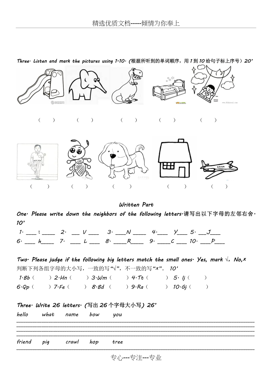 儿童英语测试试卷(共3页).doc_第2页