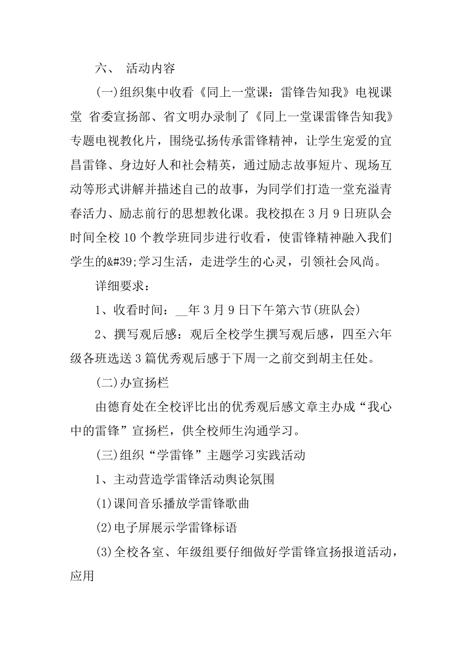 学习雷锋好榜样活动策划案（详细5篇）精编.docx_第2页