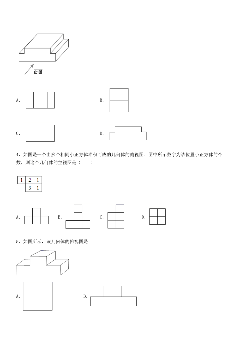 精品解析2022年人教版九年级数学下册第二十九章-投影与视图必考点解析练习题(含详解).docx_第2页